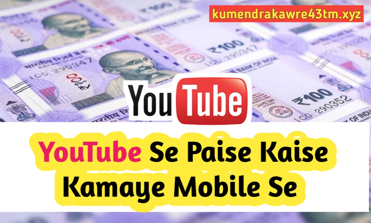 YouTube Se Paise Kaise Kamaye Hindi